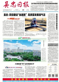 吴忠日报